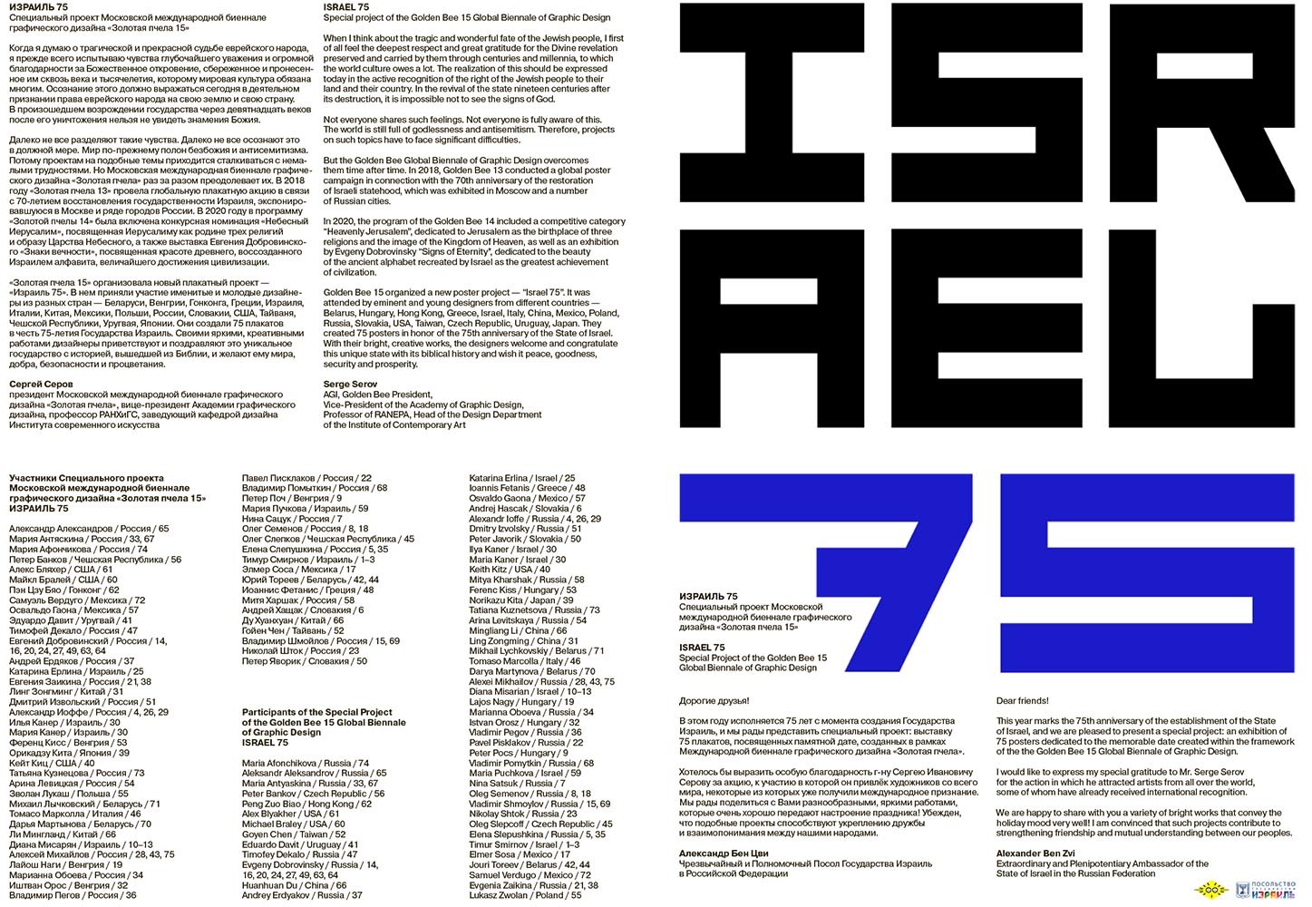Isreal 75. - 1 by SarkanyLatvany